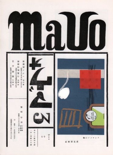 MAVO: Transnational Avant-gardism in Taisho-era Japan, 1912-1926